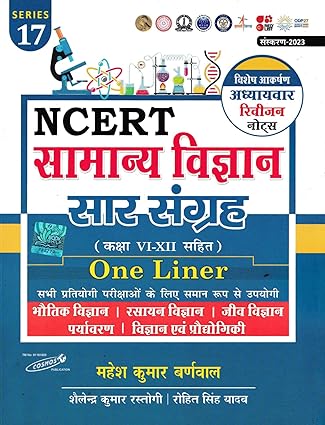 Samanya Vigyan Saar Sangrah NCERT Based (Hindi) By Mahesh Kumar barnwal