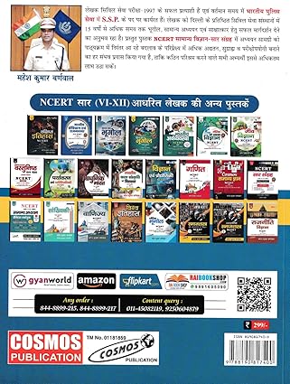 Samanya Vigyan Saar Sangrah NCERT Based (Hindi) By Mahesh Kumar barnwal