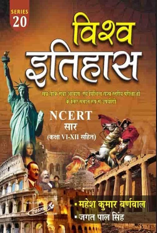 Vishav Itihas Ncert Sar 6-8 Hindi By Mahesh Kumar Barnwal & Jagat Pal Singh