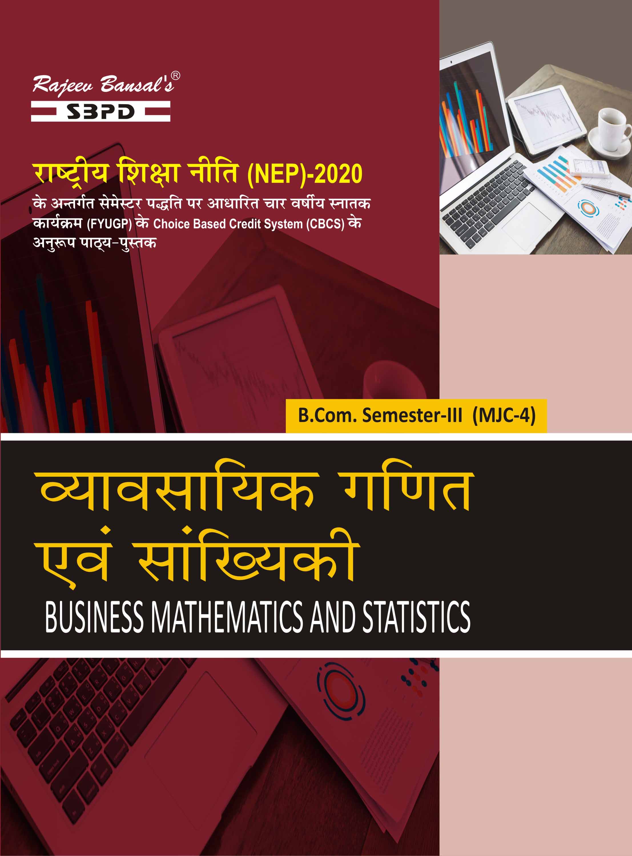 NEP व्यावसायिक गणित एंव सांख्यिकी (Business Mathematics And Statistics) B. Com. 3rd Sem (MJC-4) By Dr. B. N. Gupta & Dr. Yogendra Kumar Mishra