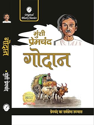 Godan | By Munshi Premchand | 2024 Edition | Hindi Medium | Sahitya Sarowar |