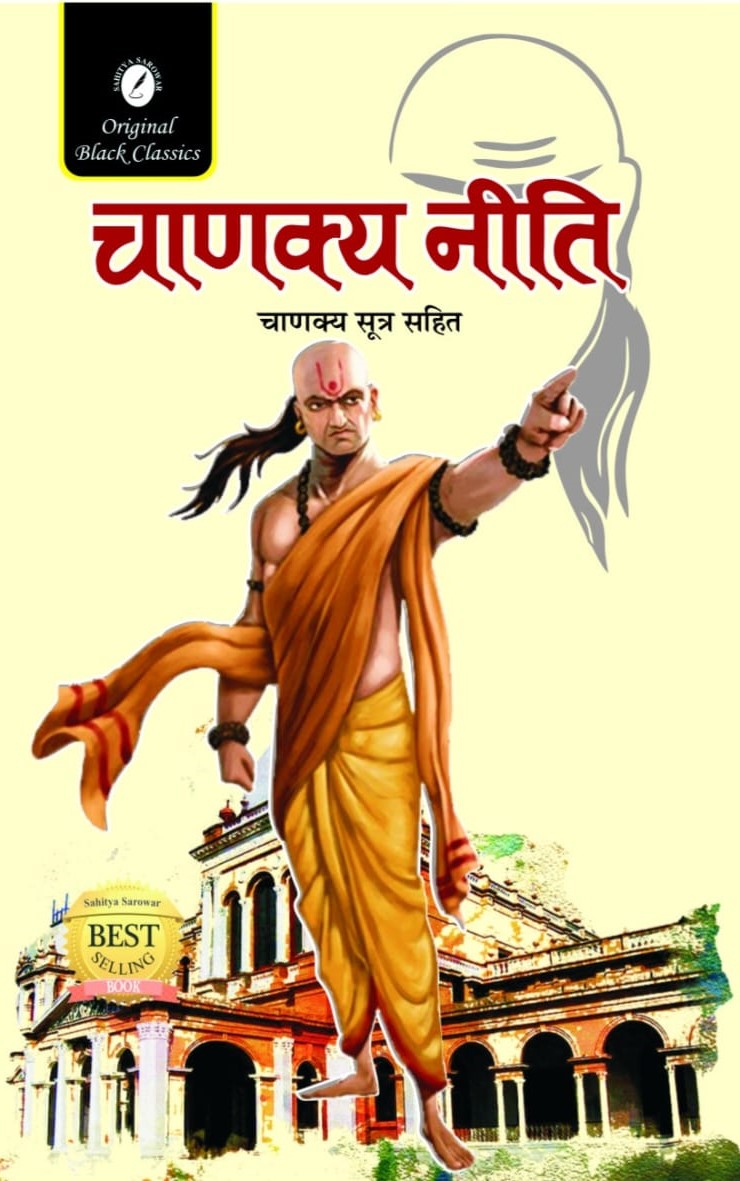 Chanakya Niti, By  Acharya Chanakya