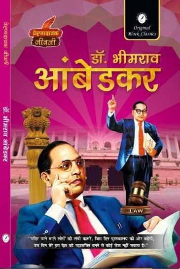 Dr. Bhimrao Ambedkar, By Dr. Alka Vashishth