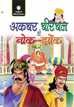 Akbar Birbal ki Nok Jhok | By Anupam Sharma | 2024 Edition | Hindi Medium | Original Black Classics |