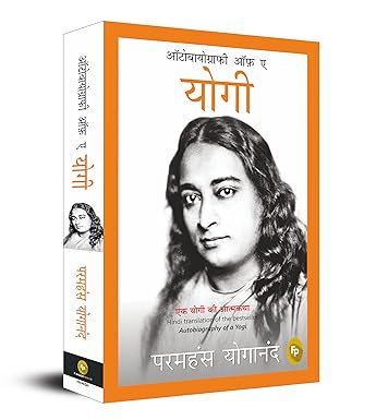 Autobiography of A Yogi (Hindi) | Paramahansa Yogananda | 2024 Edition | English Medium | Fingerprint Publishing