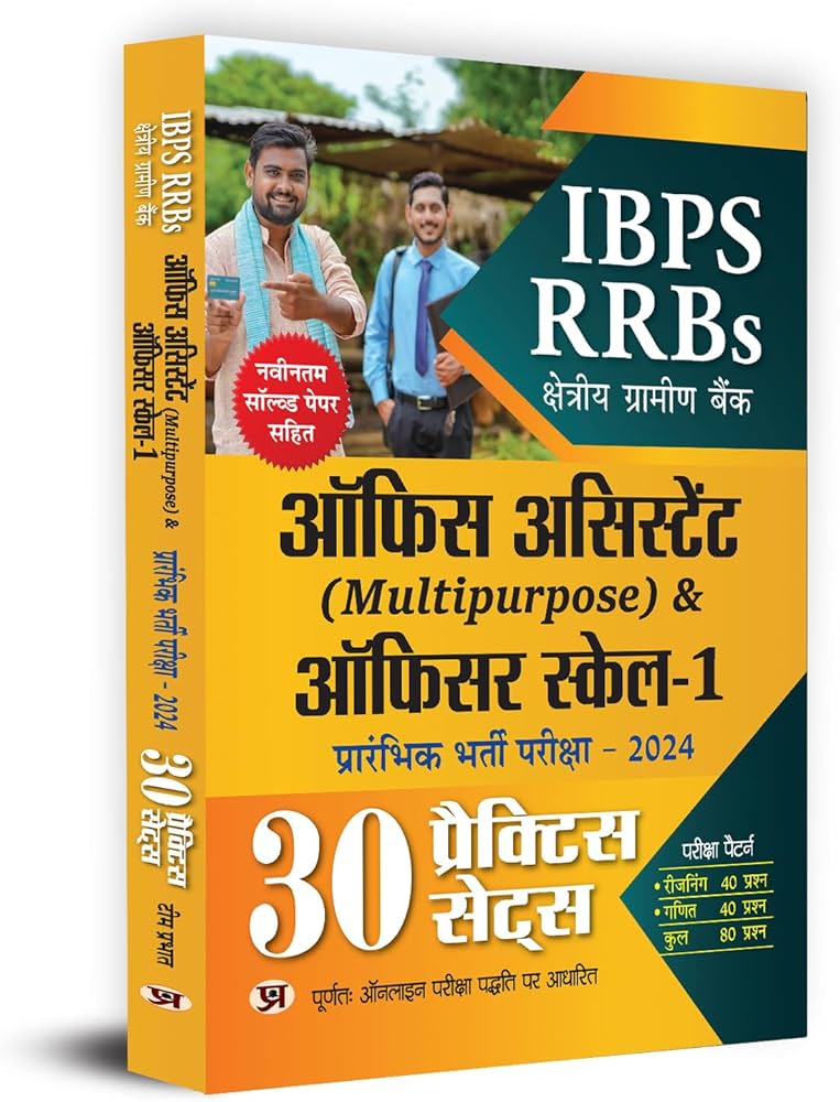 IBPS RRBs Office Assistant (Multipurpose) & Officer Scale-1 | Prabhat Team | 2024 Edition | English Medium | Prabhat Publication