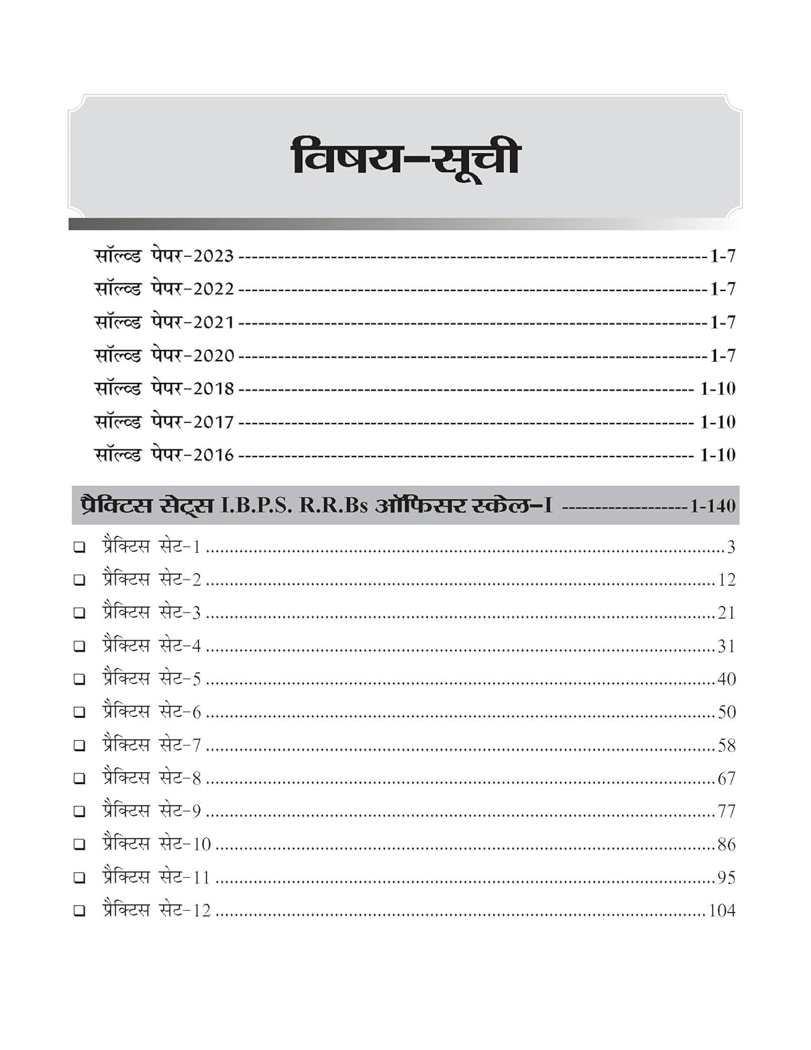 IBPS RRBs Office Assistant (Multipurpose) & Officer Scale-1 | Prabhat Team | 2024 Edition | English Medium | Prabhat Publication