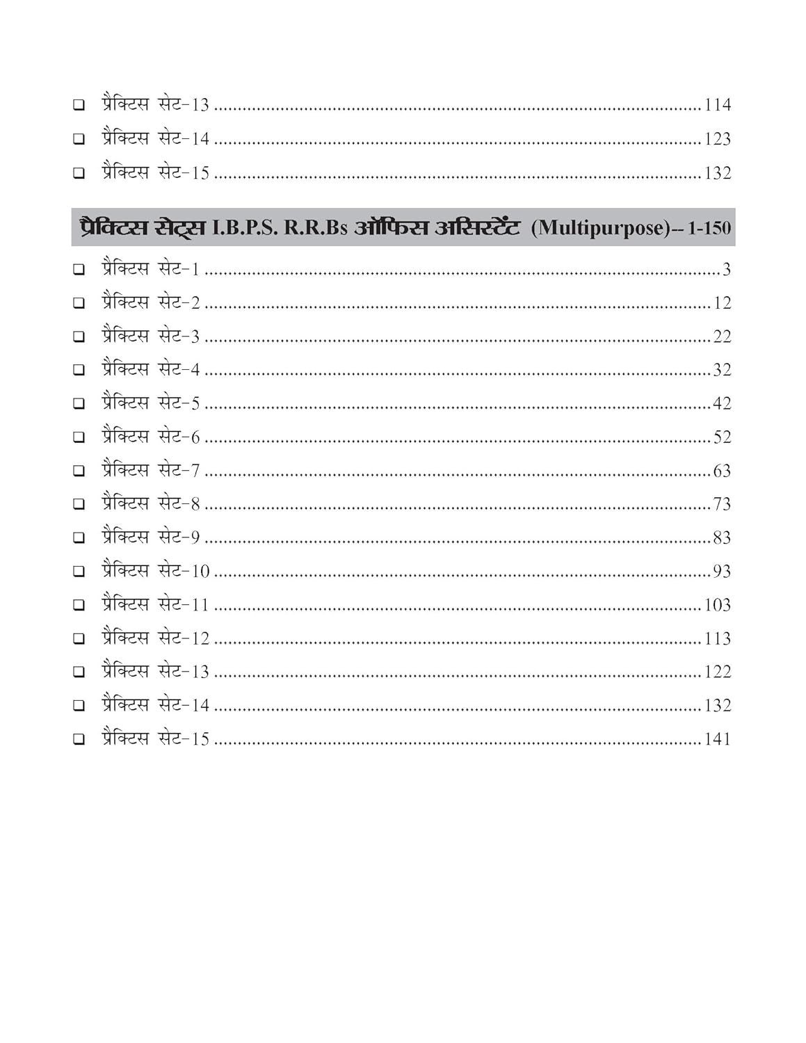 IBPS RRBs Office Assistant (Multipurpose) & Officer Scale-1 | Prabhat Team | 2024 Edition | English Medium | Prabhat Publication