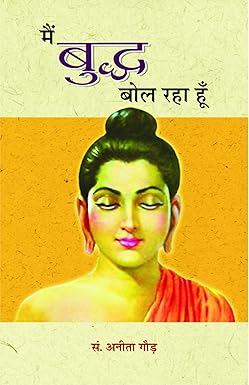 Main Buddha Bol Raha Hoon By ED. ANITA GAUR
