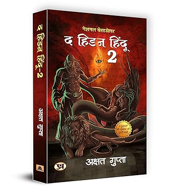 The Hidden Hindu 2 | Akshat Gupta | 2024 Edition | Hindi Medium | Prabhat Publication