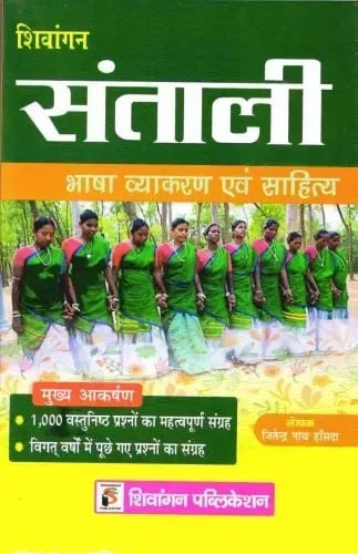 Santali Bhasha Vyakaran Evam Sahitya By Jitendra Nath Hansda