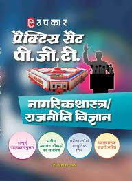 Practice Set PGT Social science & Political Science By Dr. Vishvnath Mishra