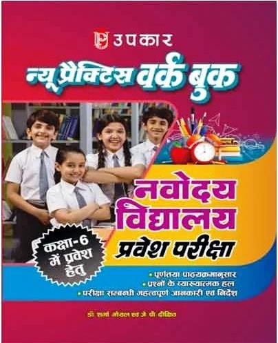 Upkar Navodaya Vidyalaya 2025 Class 6 Entrance Exam New Practice Work Book By Upkar Team