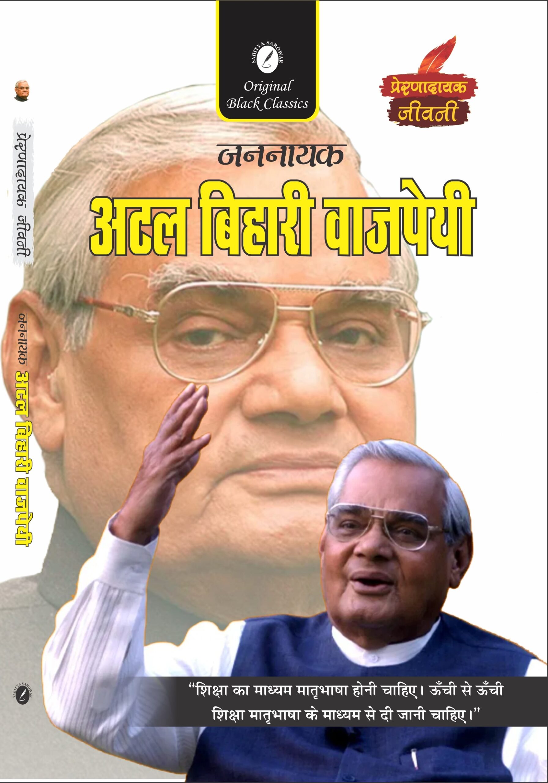 Jannayak Atal Bihari Vajpayee | Atal Bihari Vajpayee | 2024 Edition | Hindi Medium | Original Black Classics