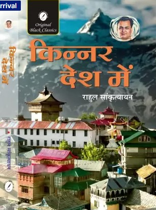 Kinnar Desh Me | Rahul Sankrityayan | 2024 Edition | Hindi Medium | Original Black Classics