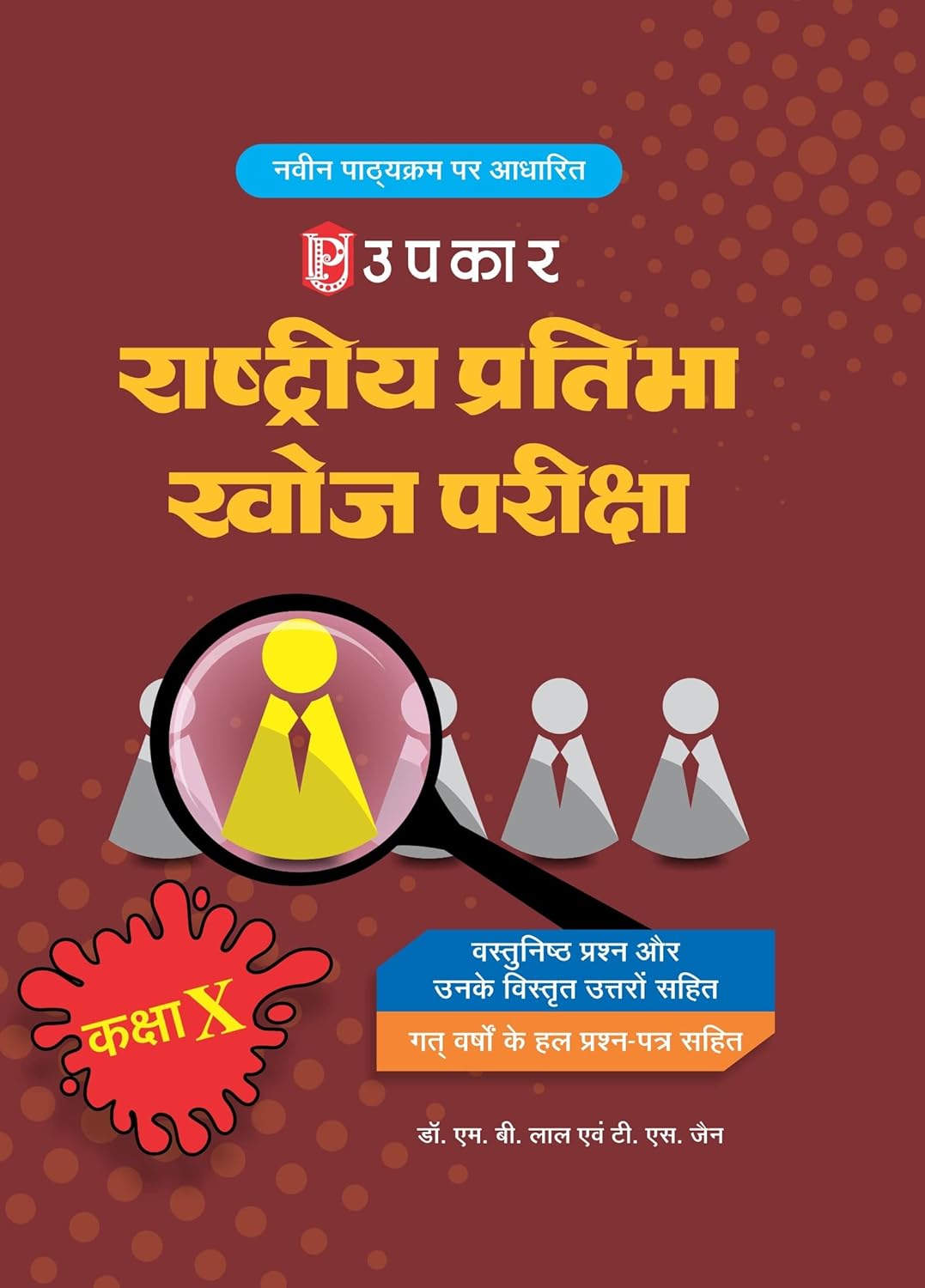 Rashtriya Pratibha Khoz Pariksha (Class 10) By Upkar Team