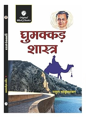 Ghumakkad Shastra By Rahul Sankrityayan