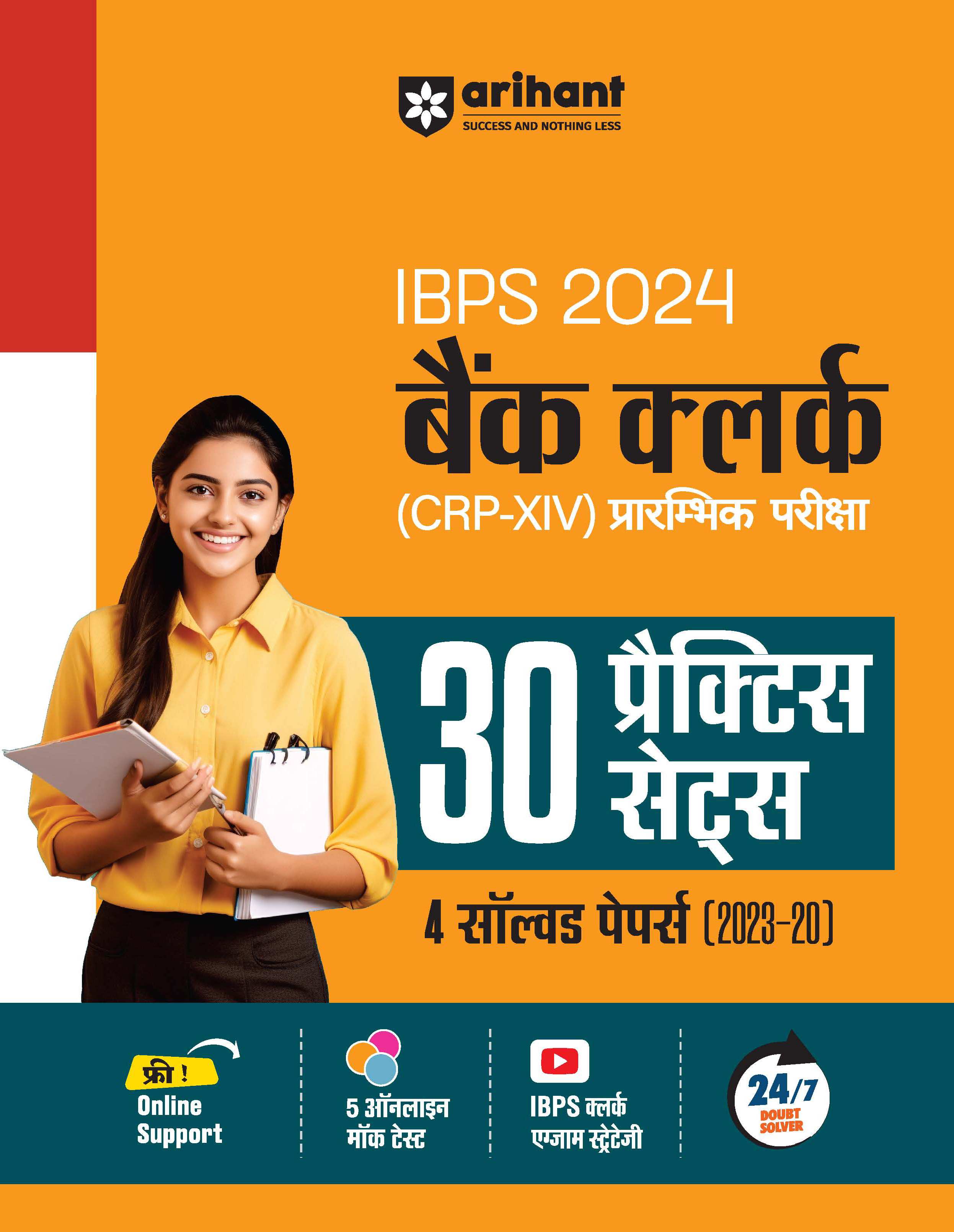 IBPS 2024 Bank Clerk By Arihant Team