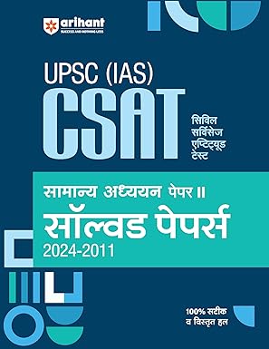 UPSC (IAS) CSAT Hindi By Arihant Team