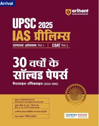 UPSC 2025 IAS Prelims CSAT Paper 2 By Arihant Team