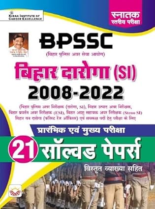BPSSC Bihar Daroga (SI) By Kiran Publication Team