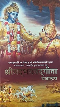 Shrimad Bhagwat Geeta Yatharoop By  A.C. Bhaktivendanta Swami Prabhupada