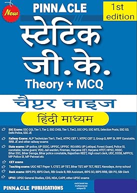 Static GK (Theory + MCQ) Chapter-wise By Pinnacle Publication Team