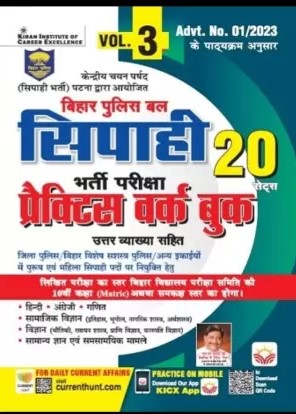 Bihar police practice set Vol -3 New Syllabus 10th Level By Kiran Publication Team