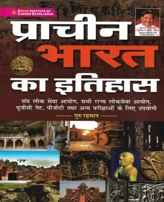 Prachin Bharat Ka Itihas (Indian History) By Guru Rhman