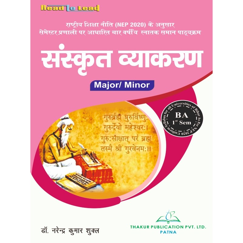 Sanskrit Vyakaran By Dr. Narendra Kumar Shukla