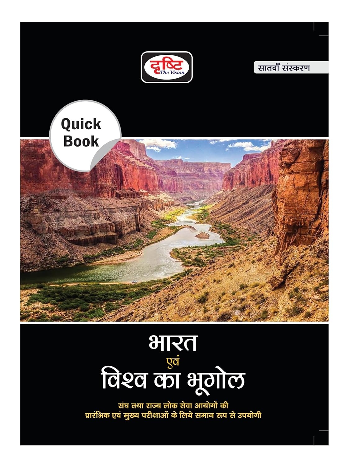 Bharat Evam Vishwa Ka Bhugol 7th Edition By Drishti Team