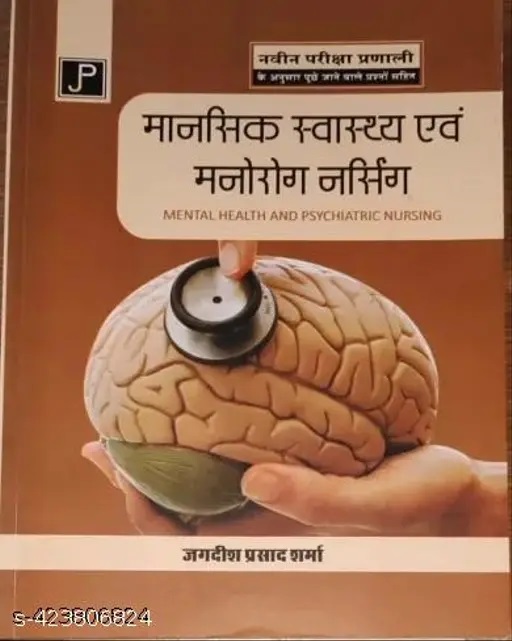 Mental Health and Psychiatric Nursing By Jagdish Prasad Sharma