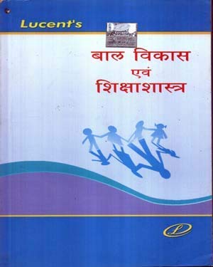 Child Development and Pedagogy in Hindi By Lucent Team