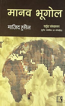 Manav Bhugol By Majid Husain