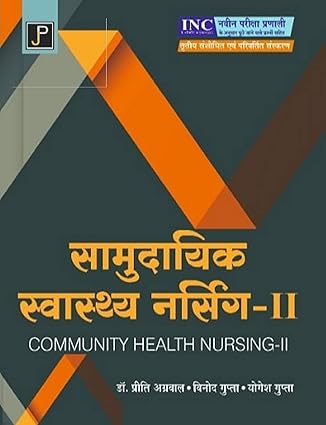 Samudayik Swasthya Nursing II By Vinod Gupta, Yogesh Gupta & Dr. Preeti Agarwal