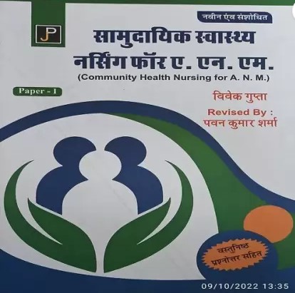 Samudyick Swastya Nursing for A.N.M. By Vivek Gupta-Pawan Kumar Sharma