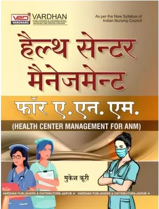 Health Center Management for ANM By Mukesh Kuri