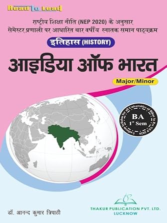 Idea Of Bharat By Dr. Anand Kumar Tripathi 