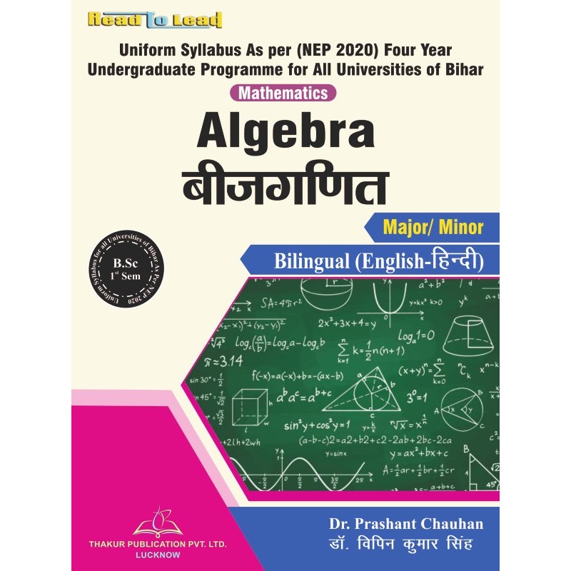 Algebra By Dr. Prashant Chauhan & Dr. Vipin Kumar Singh