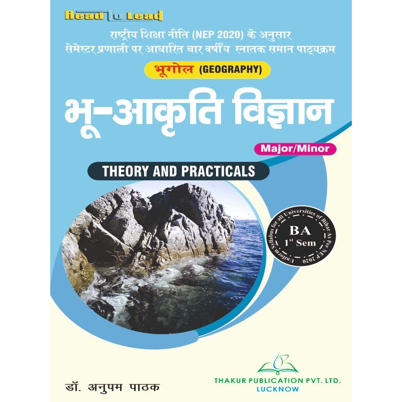 Geography (भू आकृति विज्ञान) By Dr. Anupam Pathak