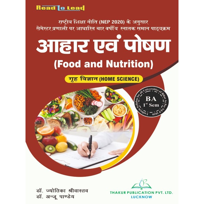 Food and Nutrition (आहार एवं पोषण) By Dr. Jyotika Srivastava & Dr. Anju Pandey