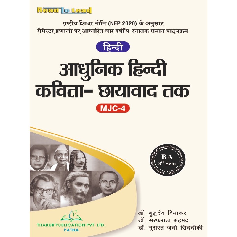 Adhunik Hindi Kavita -Chhayawad tak आधुनिक हिंदी कविता -छायावाद तक By Dr. Budhadev Vibhakaer, Dr. Sarfraj Ahmad & Dr. Nusrat jabi siddiqui