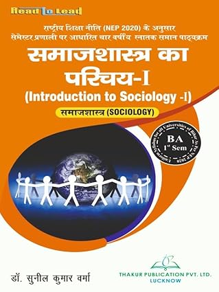 Introduction to Sociology - I समाजशास्त्र का परिचय - I By Dr. Sunil Kumar Verma