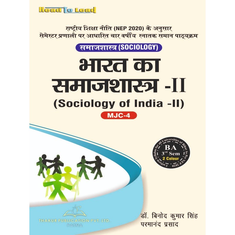 Sociology of India-II (भारत का समाजशास्त्र -II) By Dr. Vinod Kumar Singh & Parmanand Prasad