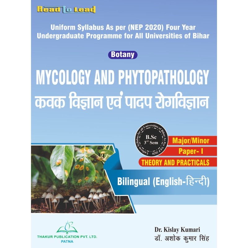 Mycology And Phytopathology By Dr. Kislay Kumari & Dr. Ashok Kumar Singh