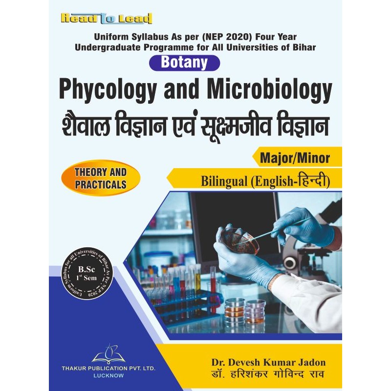 Phycology and Microbiology (शैवाल विज्ञान एवं सूक्ष्मजीव विज्ञान) By Dr. Devesh kumar Jadon & Dr. Harisanker Govind Rao 