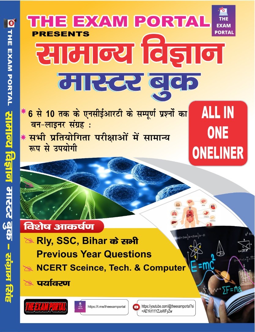 Samanya Vigyan Master Book By Sangram Singh