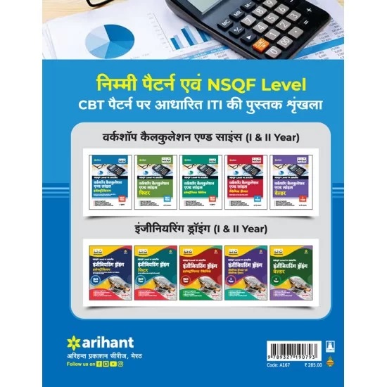 NSQF Level Pr Adharit Workshop Calculation and Science Electrician Hindi By A Kumar