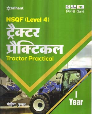 NSQF ( Level 4 ) Tractor Practical 1 Year Complete Book in Hindi By Mohit Kumar