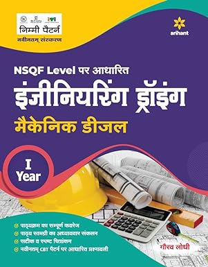 NSQF Level Per Adharit Engineering Drawing Mechanic Diesel I Year Hindi Edition By Gaurav Lodhi